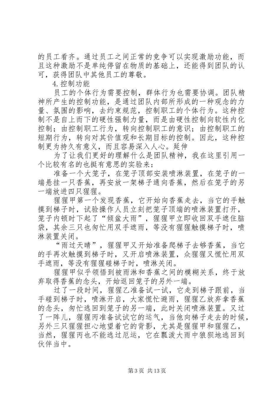 《如何打造团队的凝聚力》学习心得_第3页