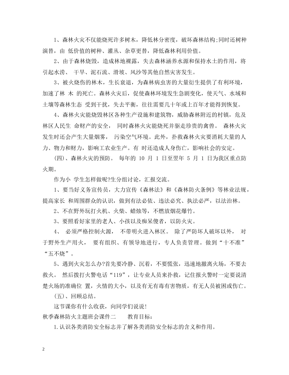秋季森林防火主题班会课件 _第2页