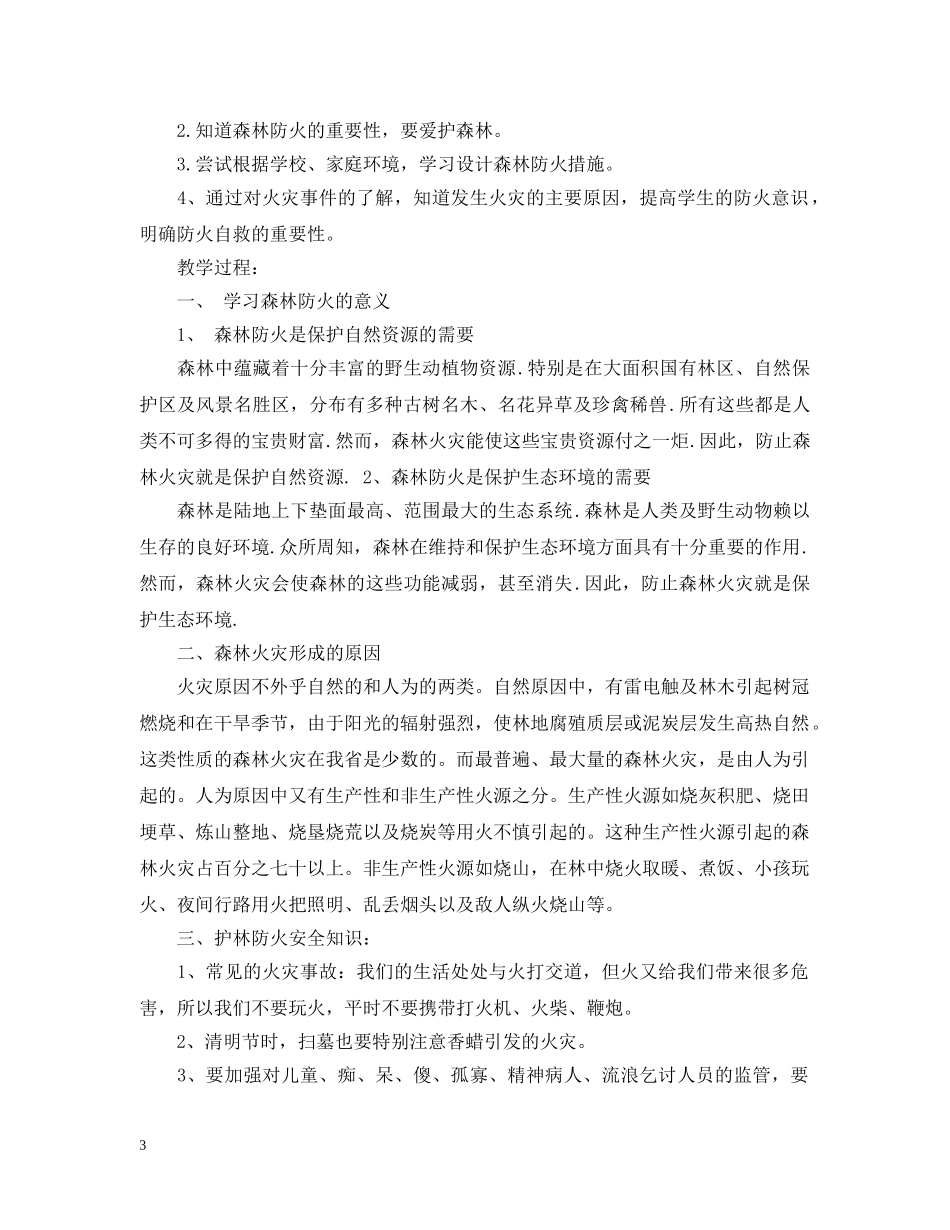 秋季森林防火主题班会课件 _第3页