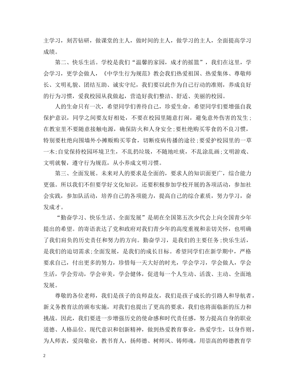 秋季新学期国旗下讲话 _第2页