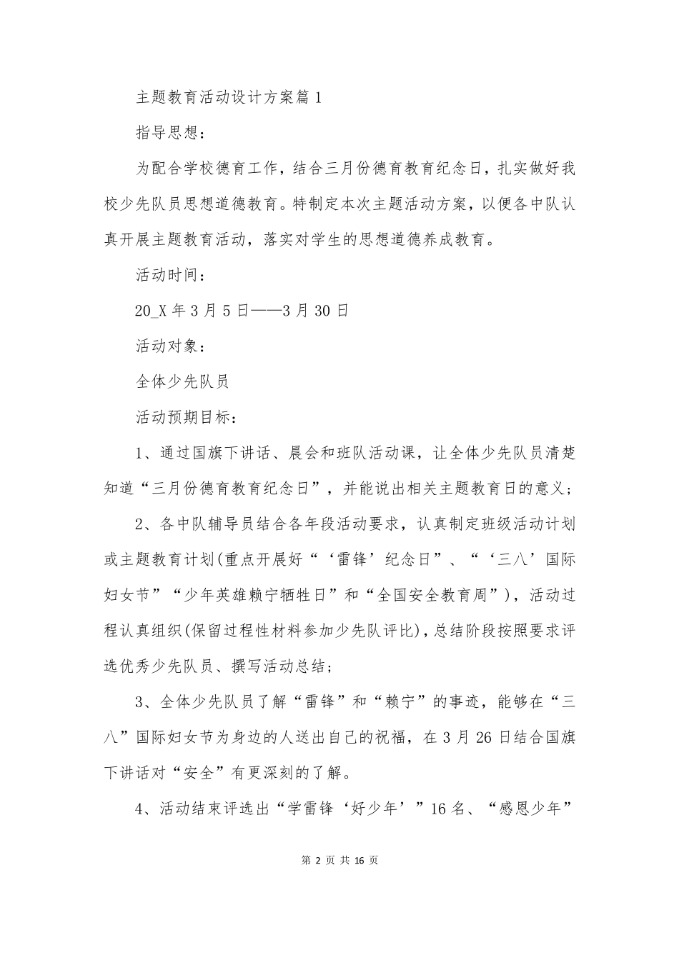 主题教育活动设计方案 _第2页
