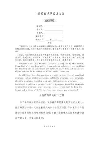 主题教育活动设计方案 