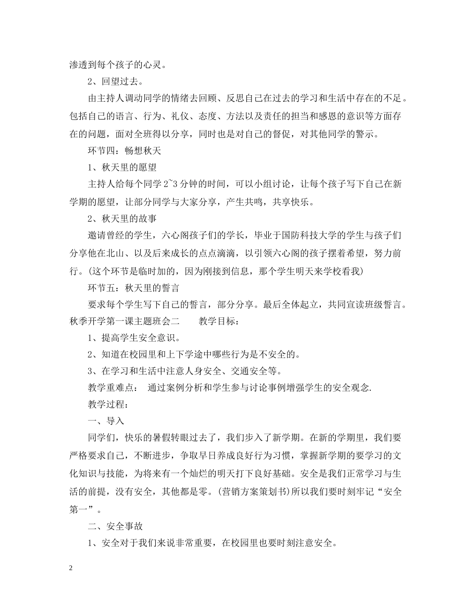 秋季开学第一课主题班会 _第2页