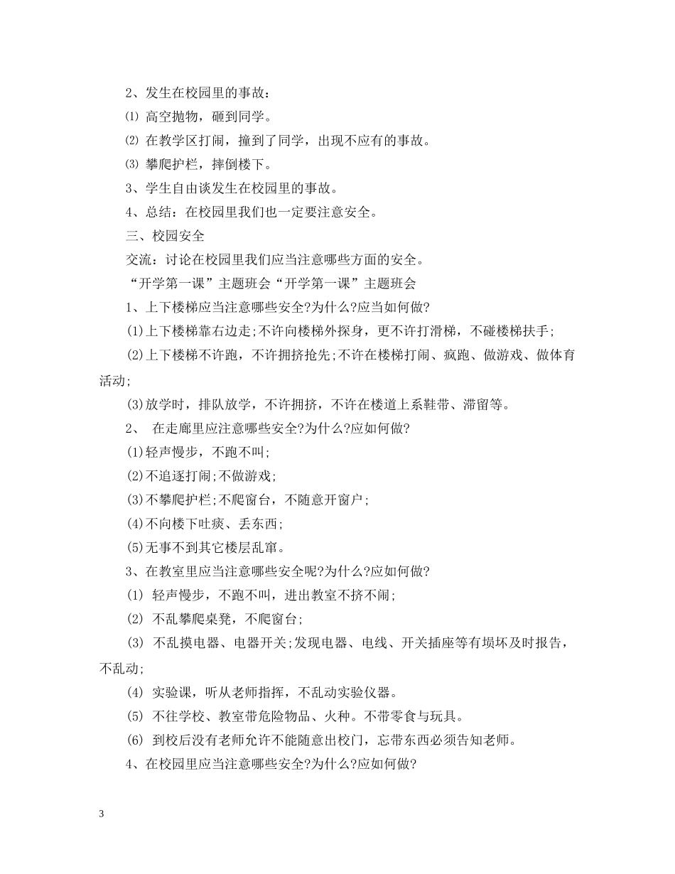 秋季开学第一课主题班会 _第3页