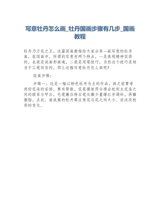 写意牡丹怎么画_牡丹国画步骤有几步_国画教程