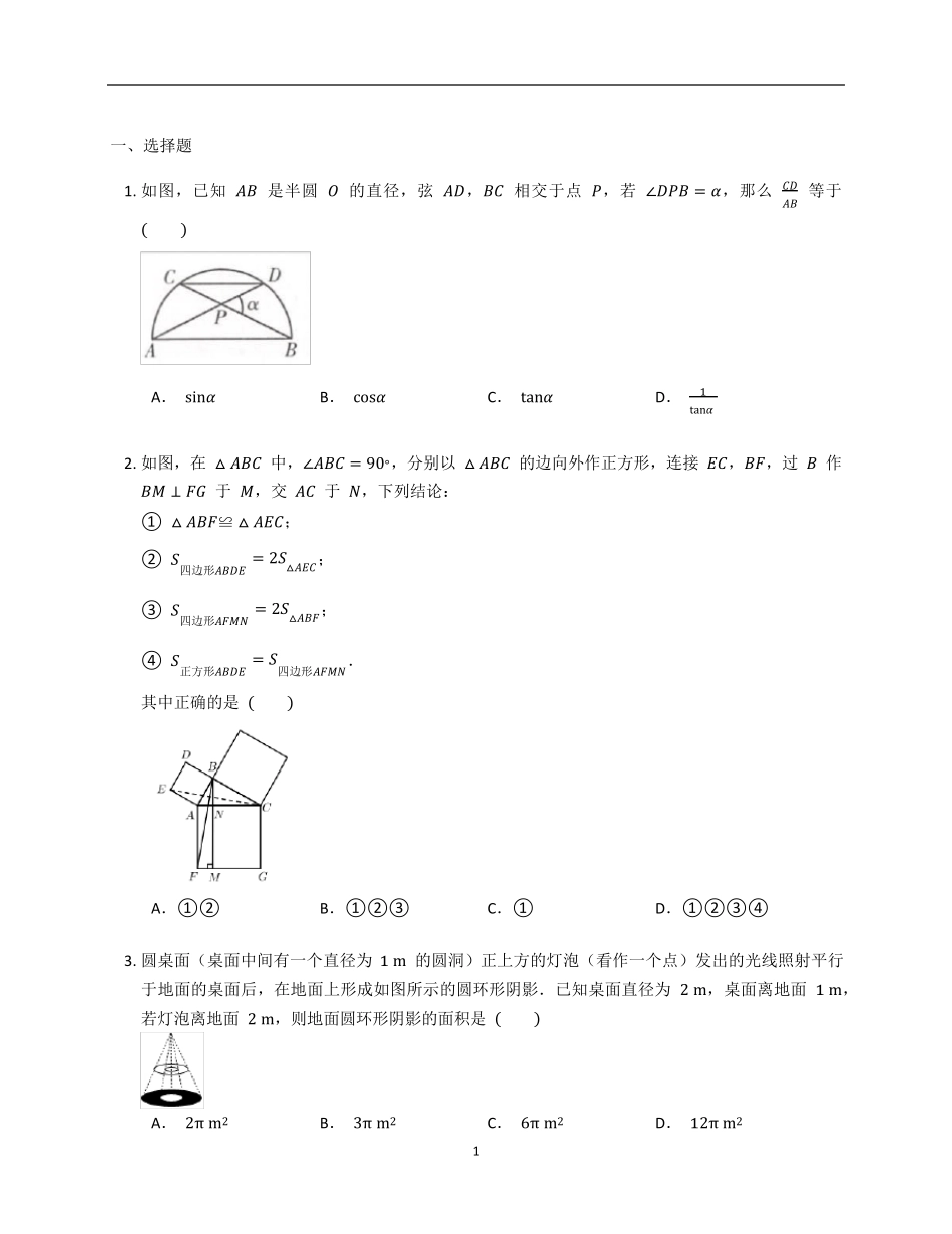 新北师大版九年级数学上册第四章《图形的相似》章末练习题含答案精品_第1页