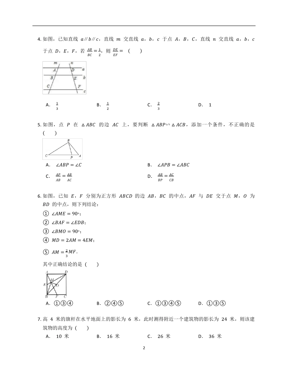 新北师大版九年级数学上册第四章《图形的相似》章末练习题含答案精品_第2页