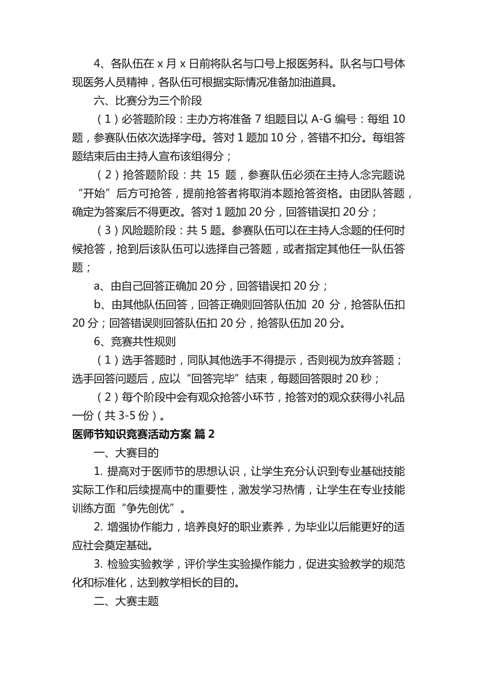 医师节知识竞赛活动方案_第2页