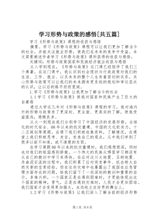 学习形势与政策的感悟[共五篇]