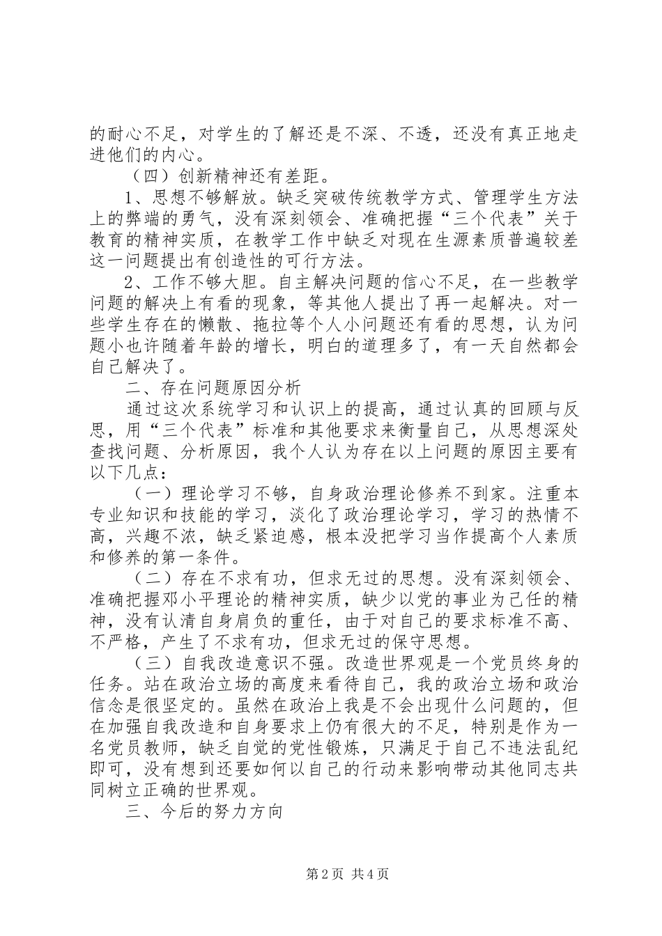 心得体会五比五争五创_第2页