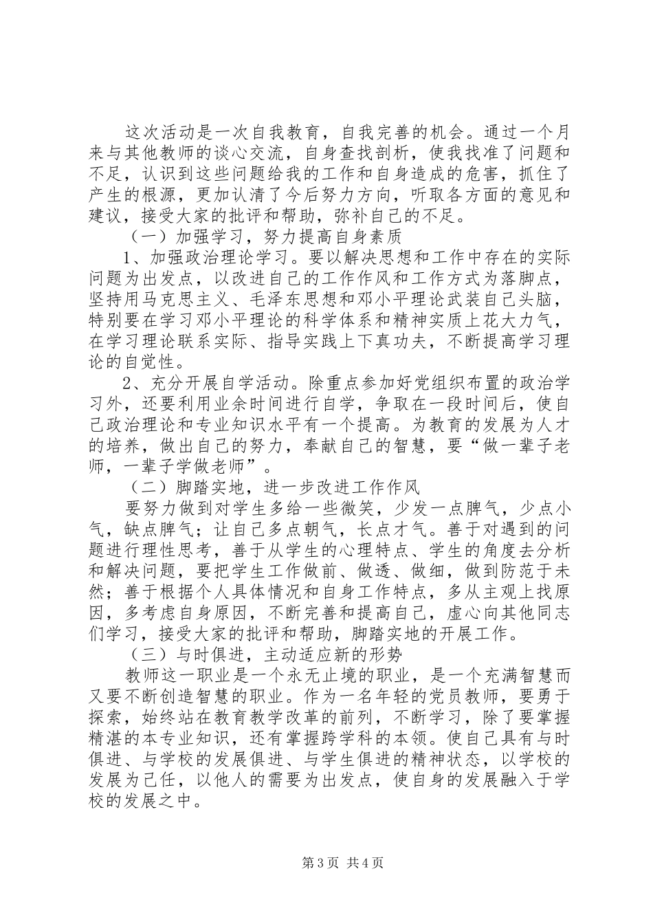 心得体会五比五争五创_第3页