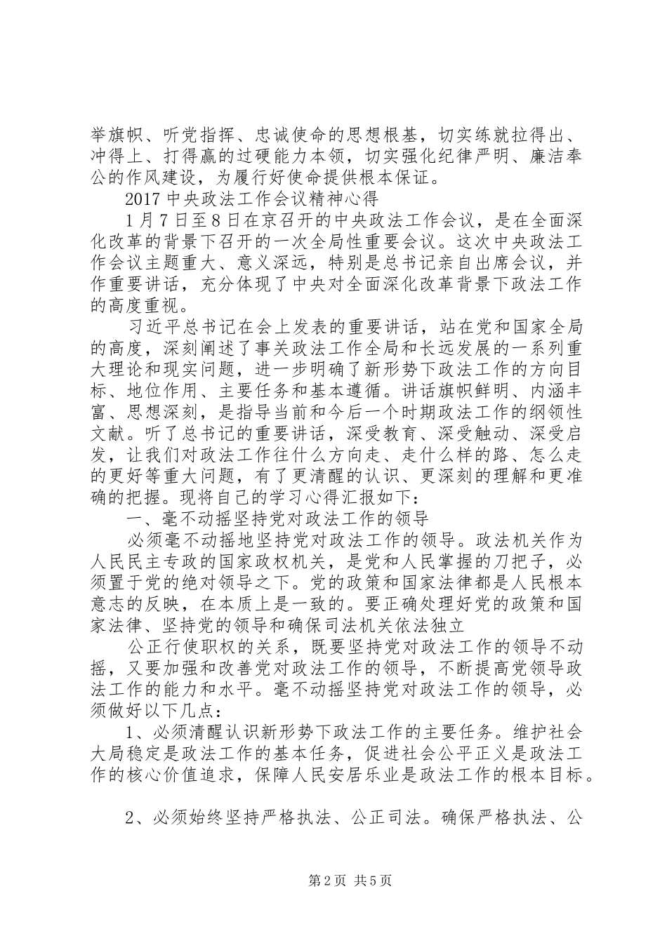 学习XX年政法工作会议精神心得体会_第2页