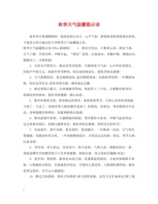 秋季天气温馨提示语 