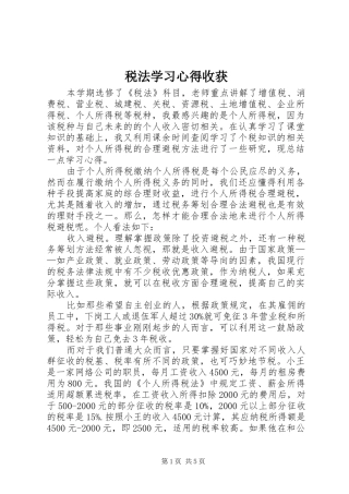税法学习心得收获