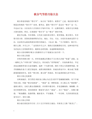 秋分气节的习俗大全 
