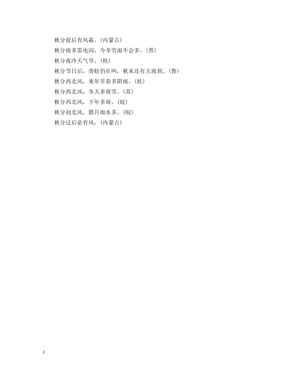 秋分有什么相关谚语 _第2页