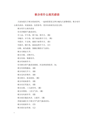 秋分有什么相关谚语 