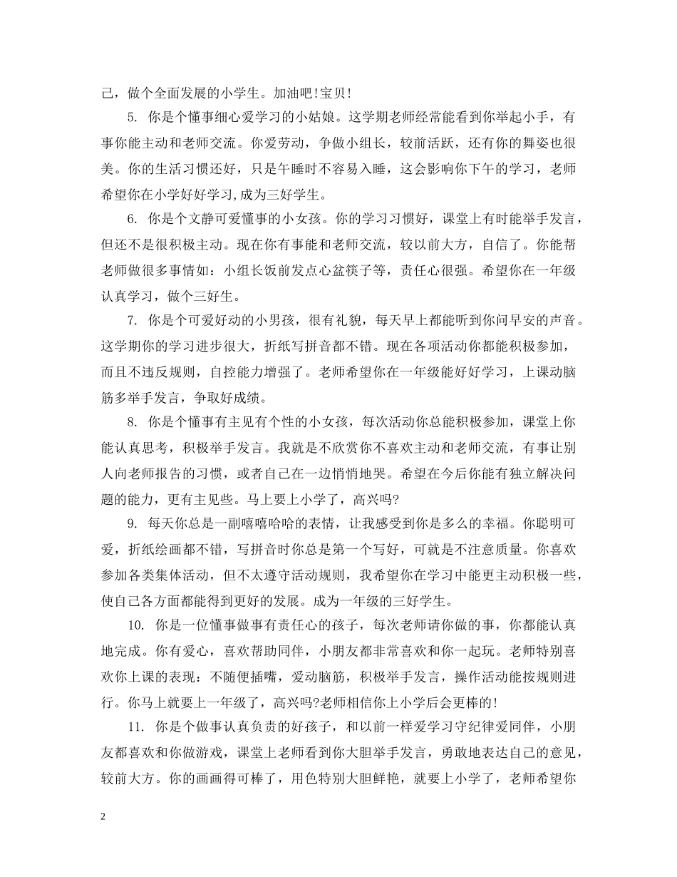 秋季大班上学期幼儿评语 _第2页