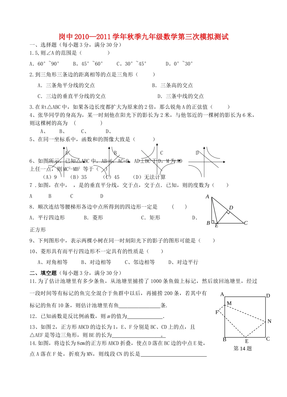 秋季九级数学第三次模拟测试 _第1页
