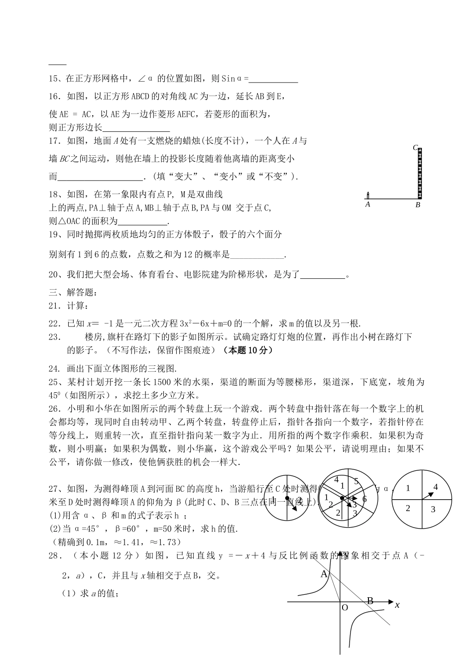 秋季九级数学第三次模拟测试 _第2页