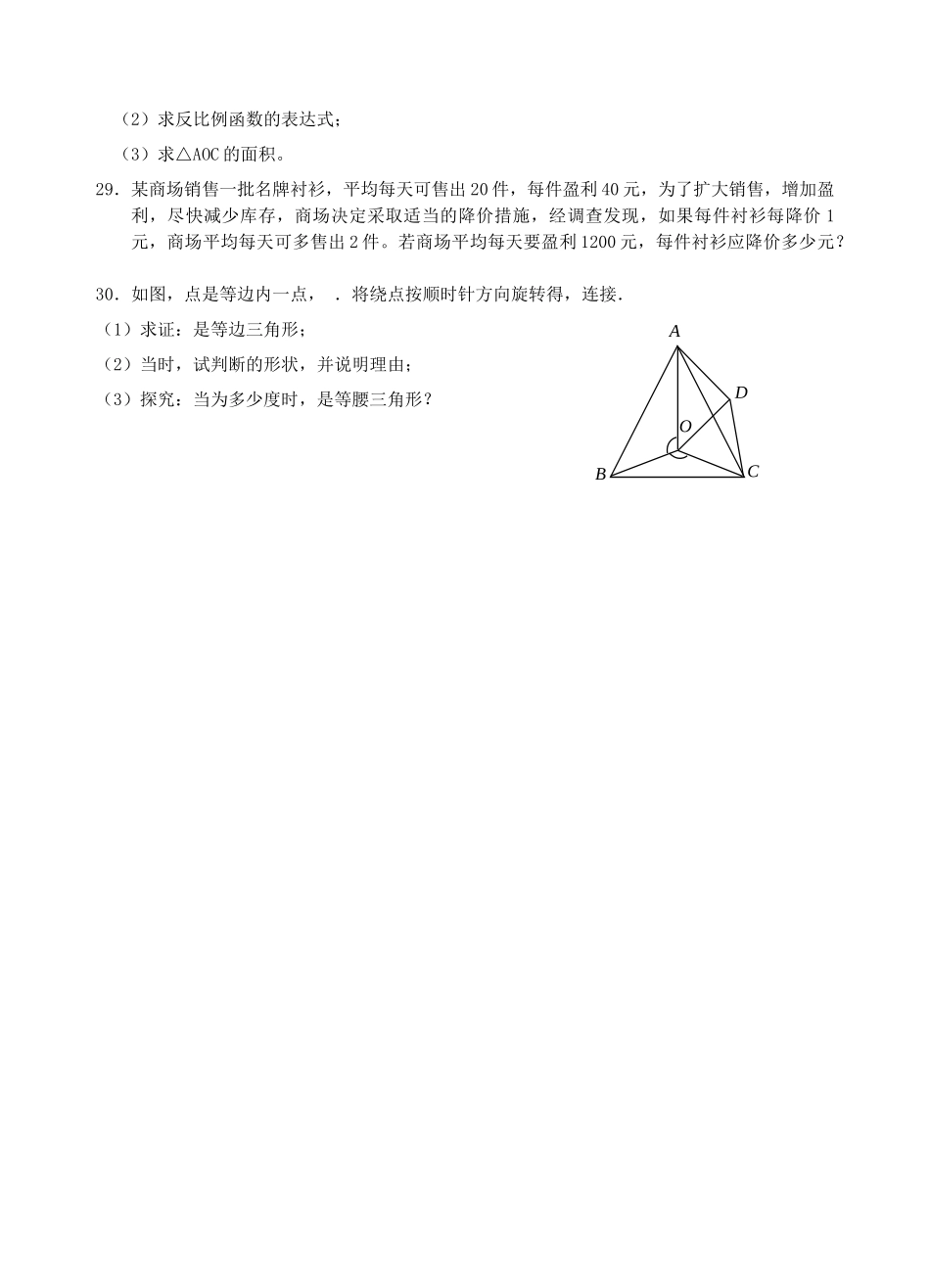 秋季九级数学第三次模拟测试 _第3页
