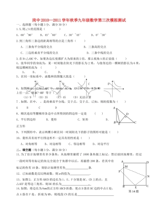 秋季九级数学第三次模拟测试 
