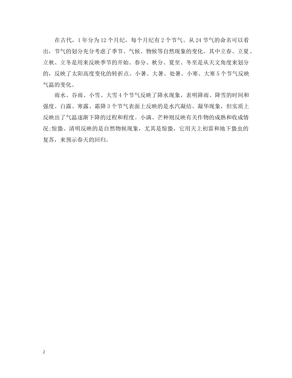秋分有雨来年丰是什么意思 _第2页