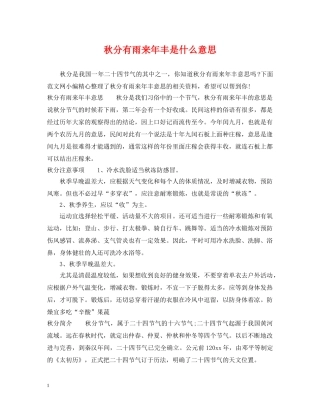 秋分有雨来年丰是什么意思 