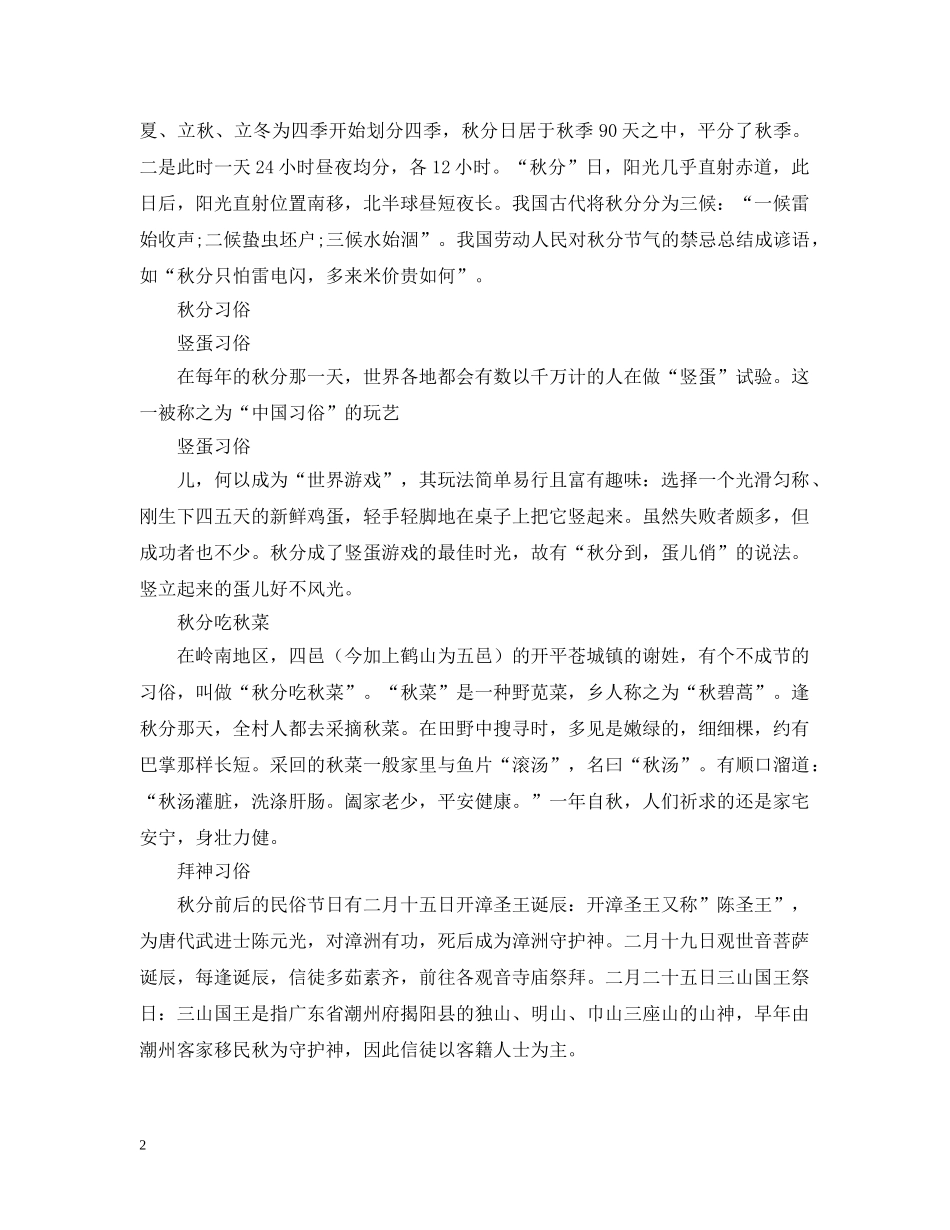秋分节气来历介绍 _第2页