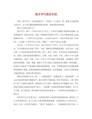秋分节气来历介绍 