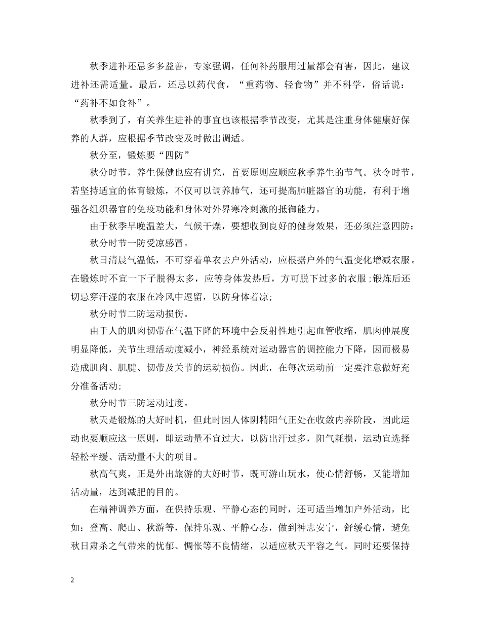 秋分运动需注意什么 _第2页