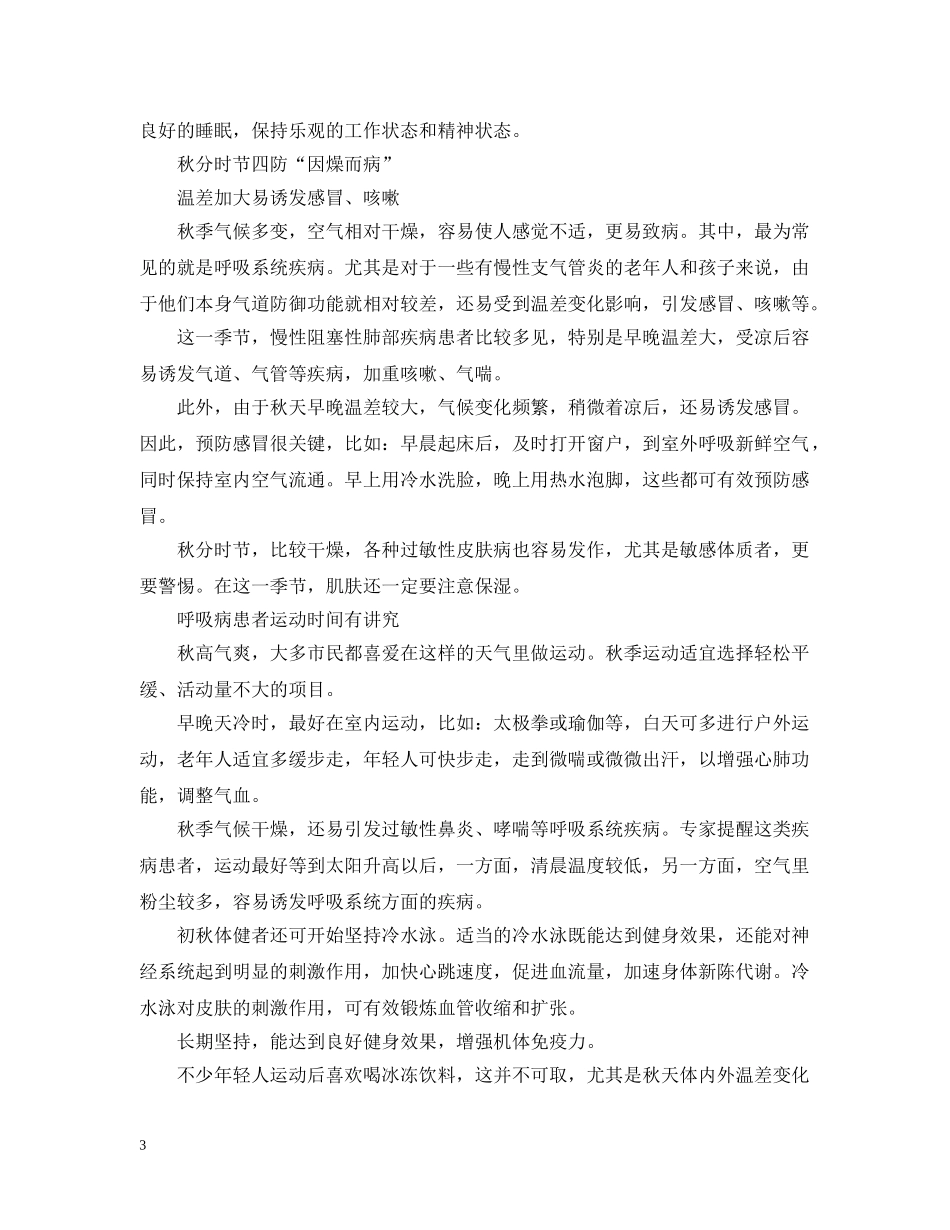 秋分运动需注意什么 _第3页