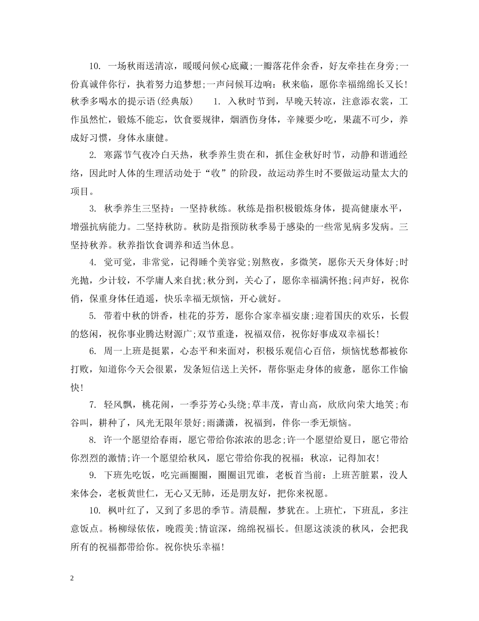 秋季多喝水的提示语 _第2页