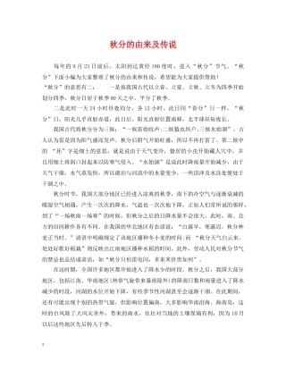 秋分的由来及传说 