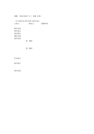 集体备课格式要求