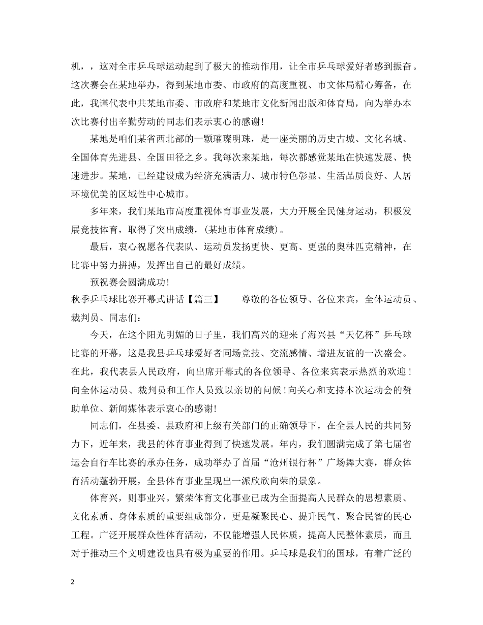 秋季乒乓球比赛开幕式讲话 _第2页