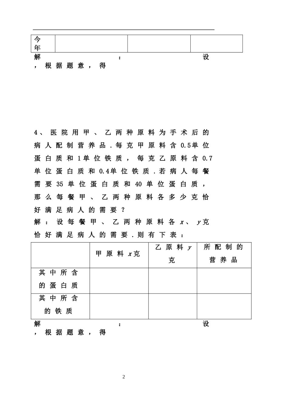 5.4增收节支_第2页