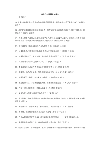 高分作文常用语句精选