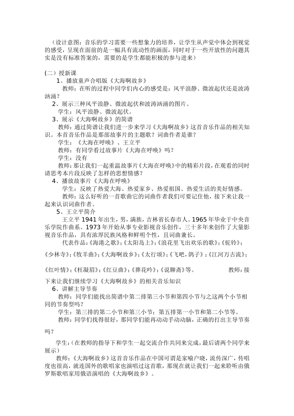 大海啊故乡教案陈林_第3页