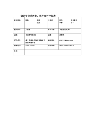 大海啊故乡教案陈林