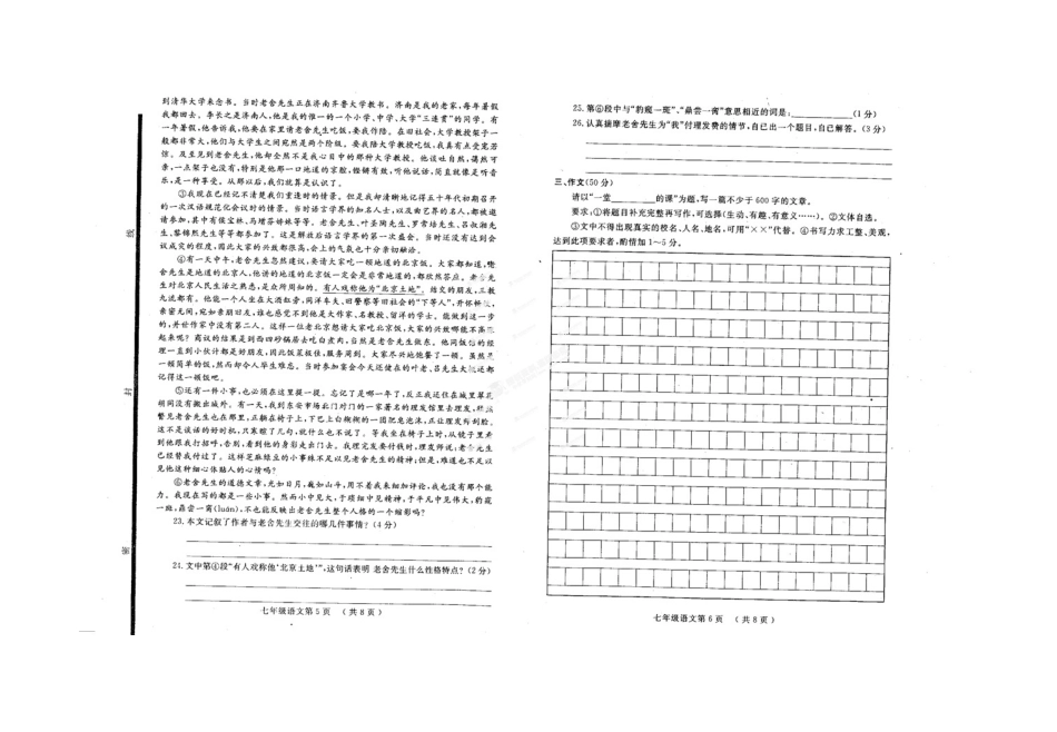 鄄城县2013-2014七年级第二学期语文期终试题及答案_第3页