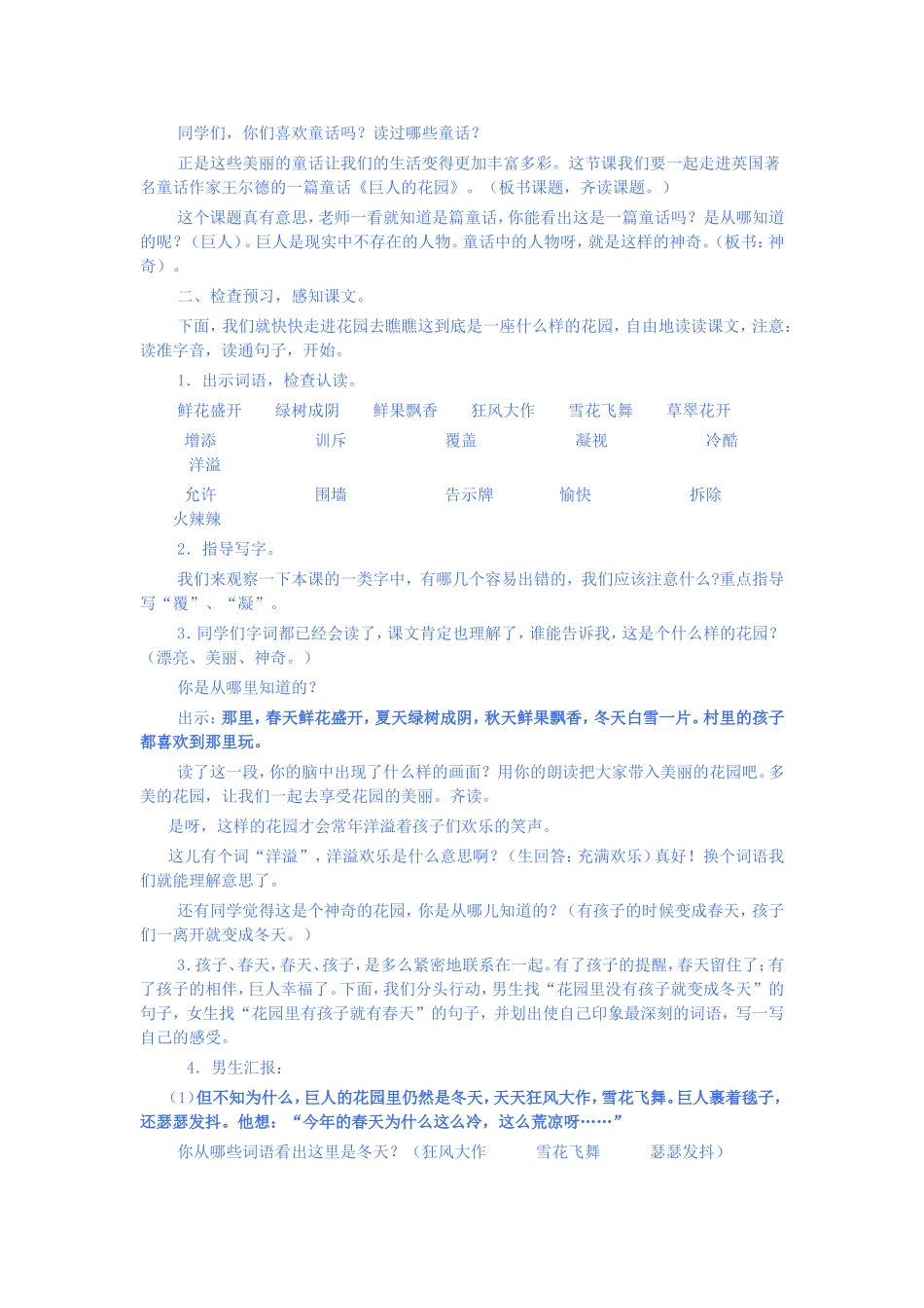 9巨人的花园_第2页