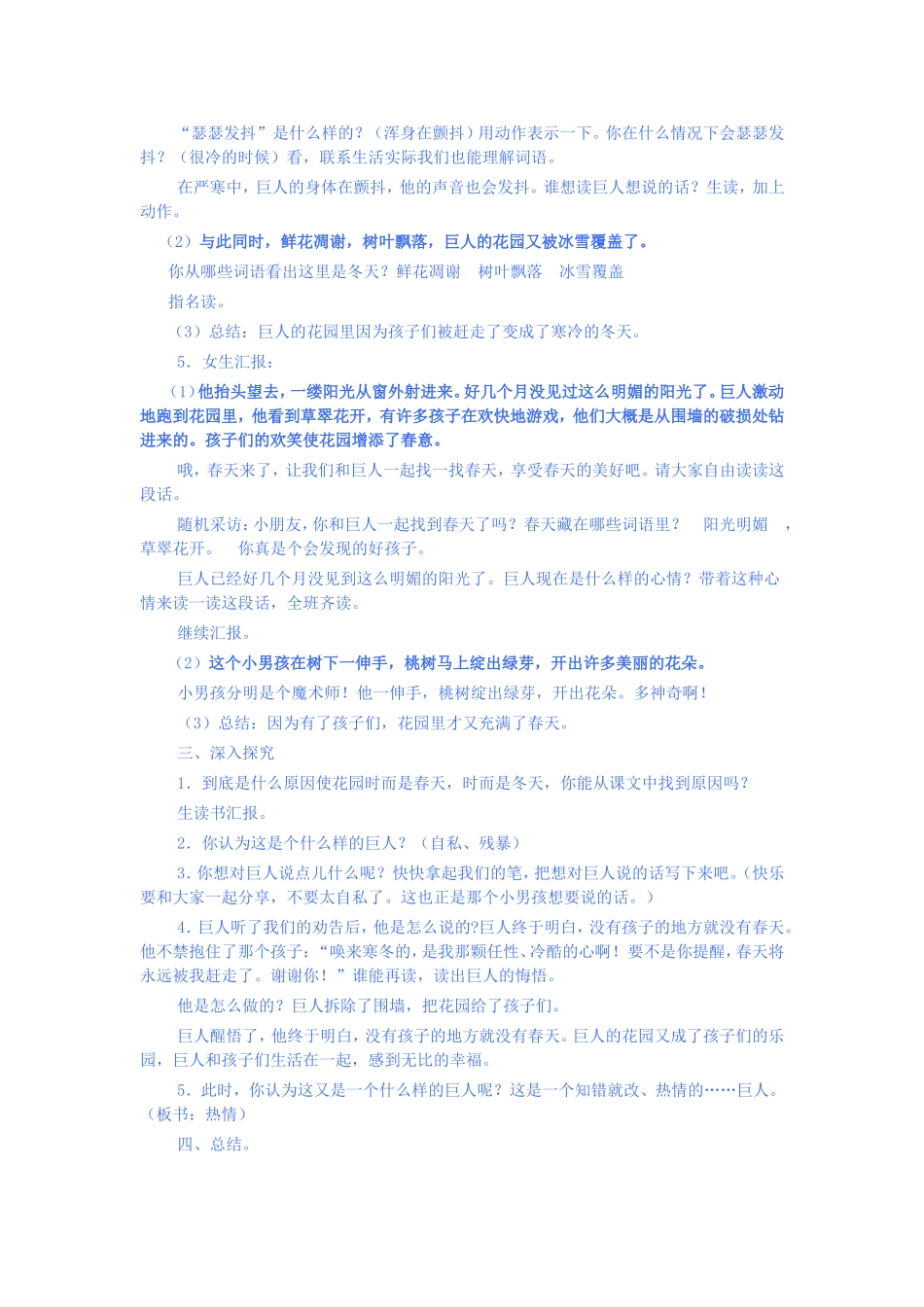 9巨人的花园_第3页