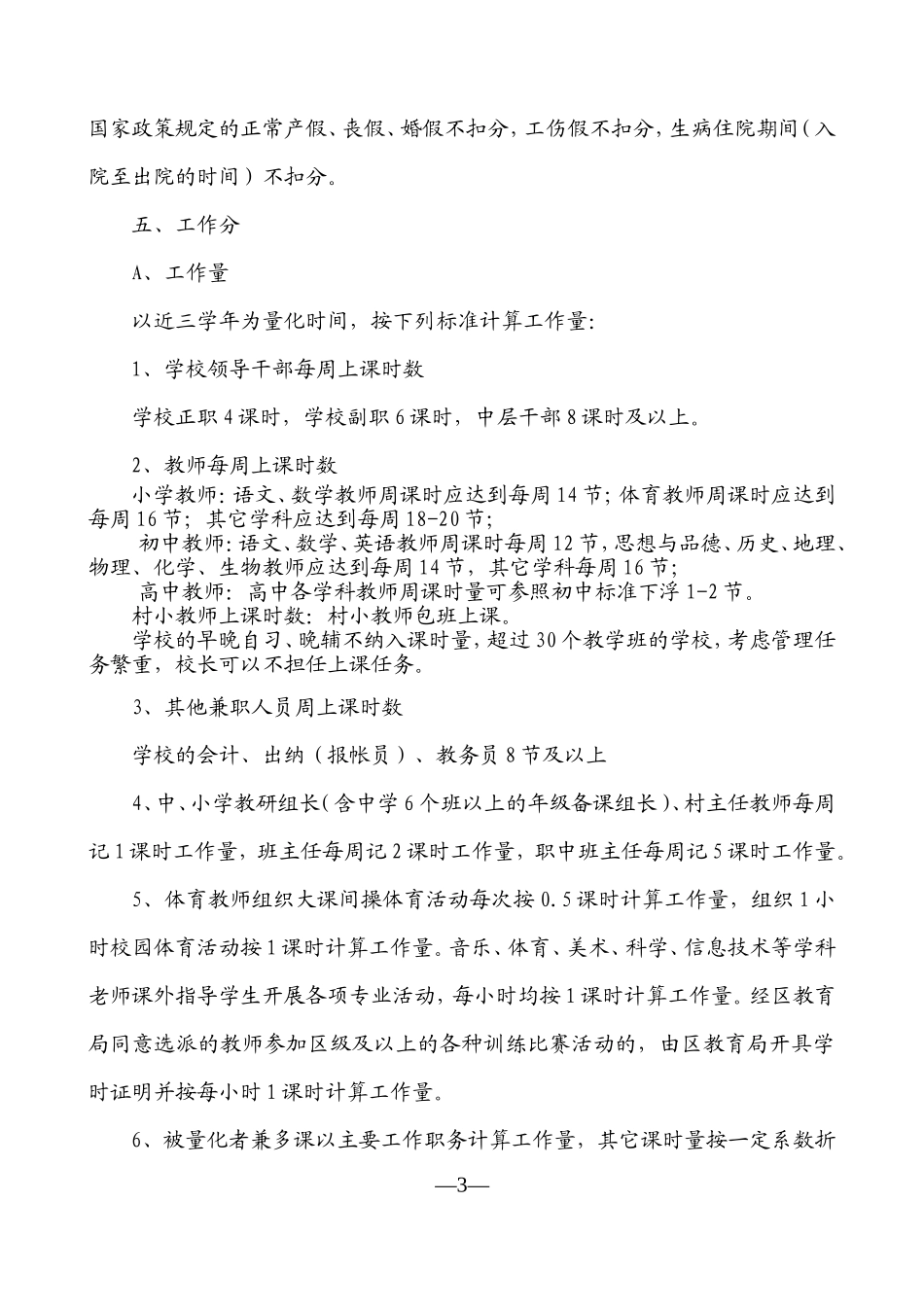 顺庆区2014年中小学中、高级评职量化标准_第3页