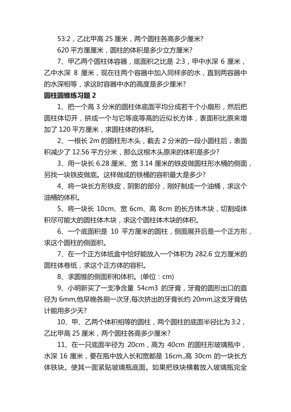 圆柱圆锥练习题 _第2页