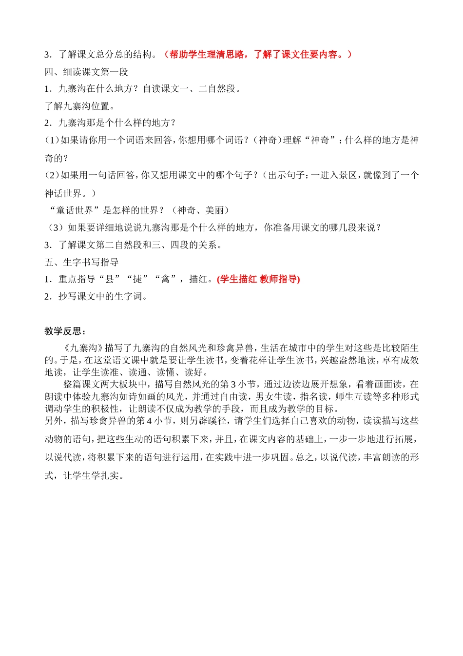 九寨沟[1]_第2页