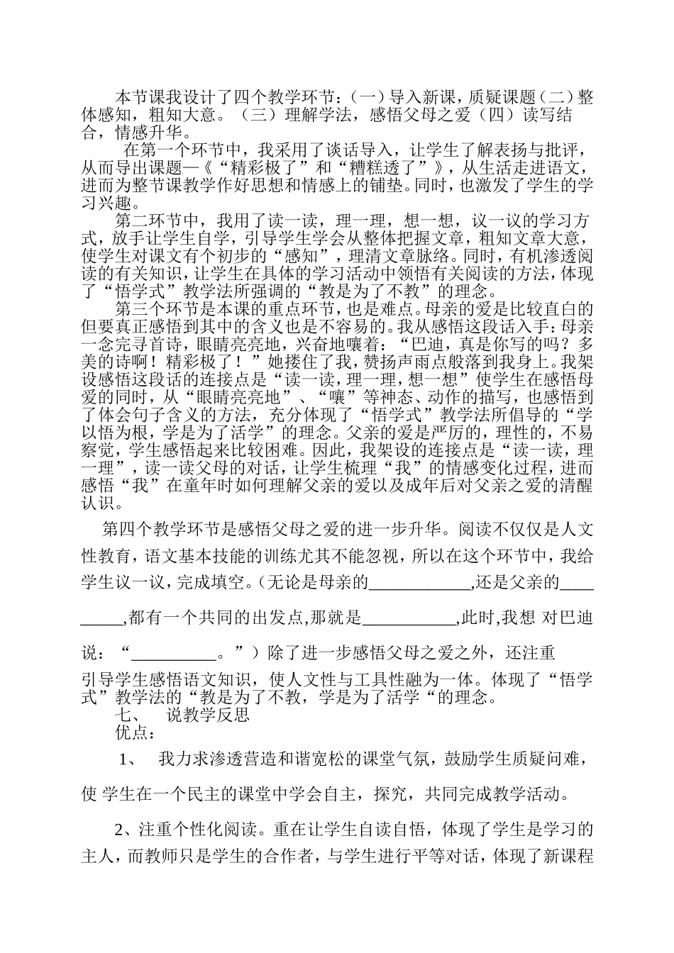 《“精彩极了”和“糟糕透了”》说课稿_第2页