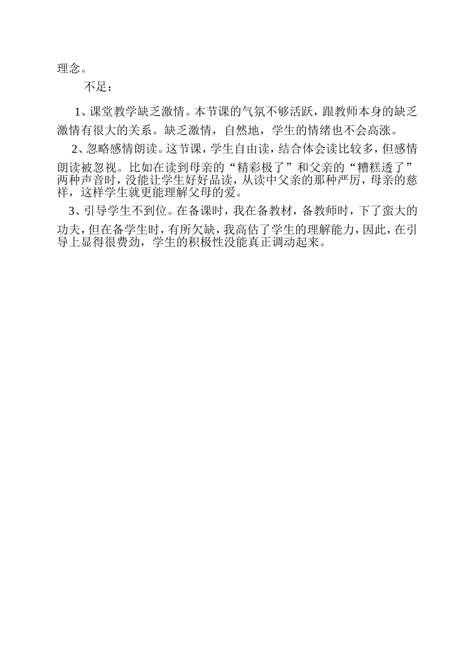 《“精彩极了”和“糟糕透了”》说课稿_第3页