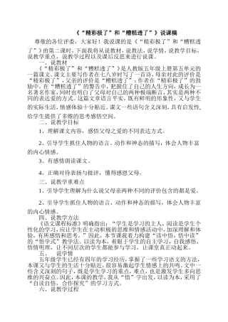 《“精彩极了”和“糟糕透了”》说课稿