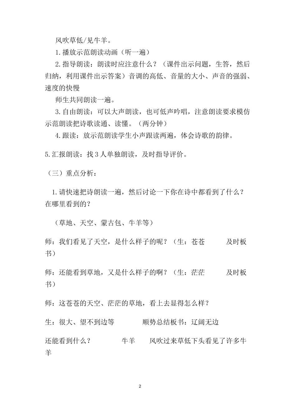 《敕勒歌》教学设计_第2页